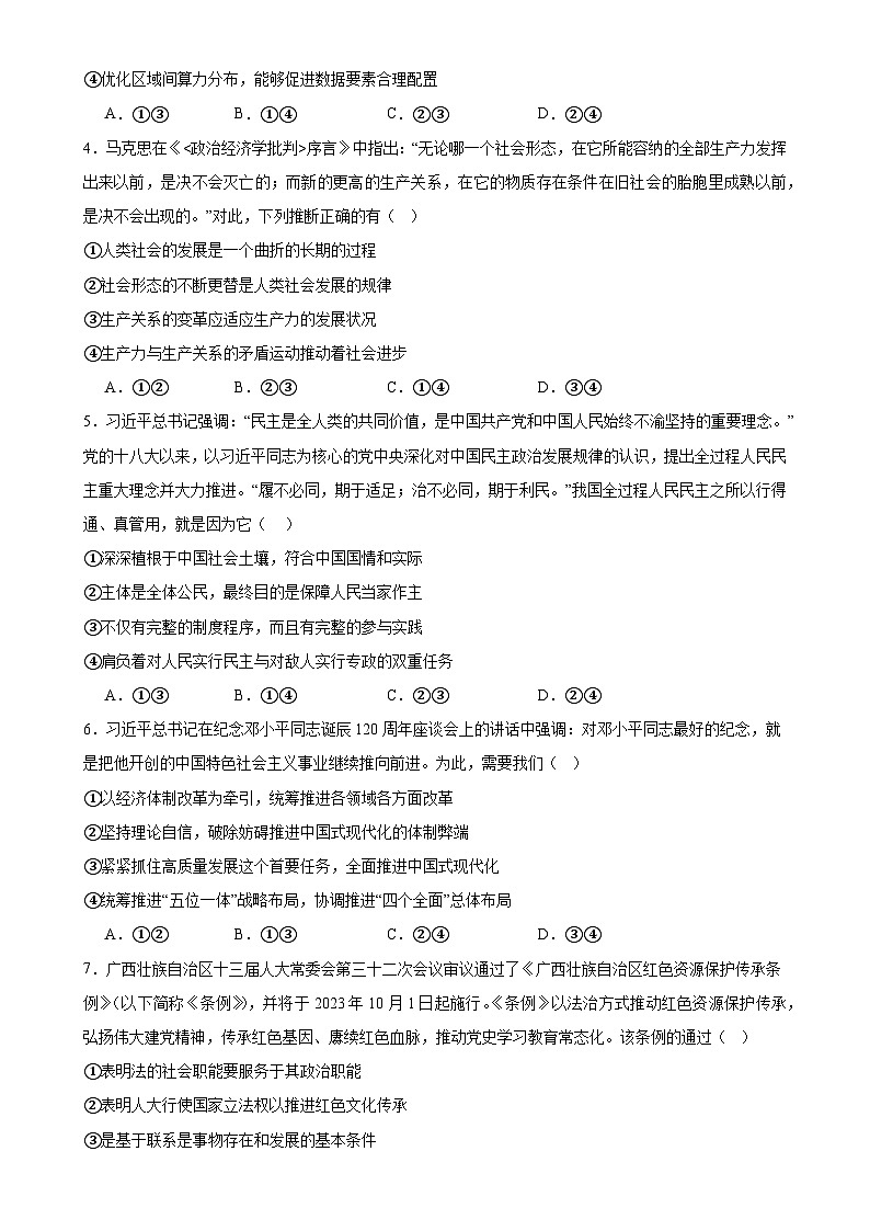 湖南省岳阳市汨罗市第一中学2024-2025学年高三上学期11月期中考试政治试题-A4第2页