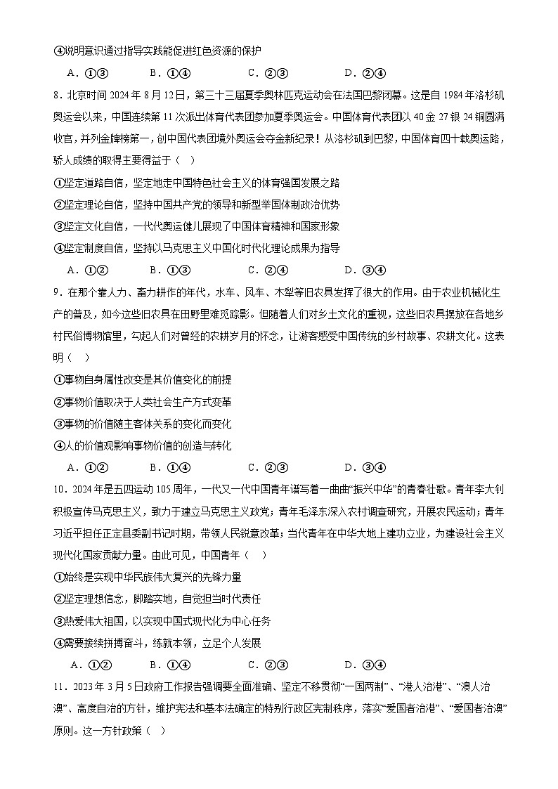 湖南省岳阳市汨罗市第一中学2024-2025学年高三上学期11月期中考试政治试题-A4第3页