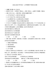 福建省莆田某校2024-2025学年高一上学期期中考试政治试题-A4