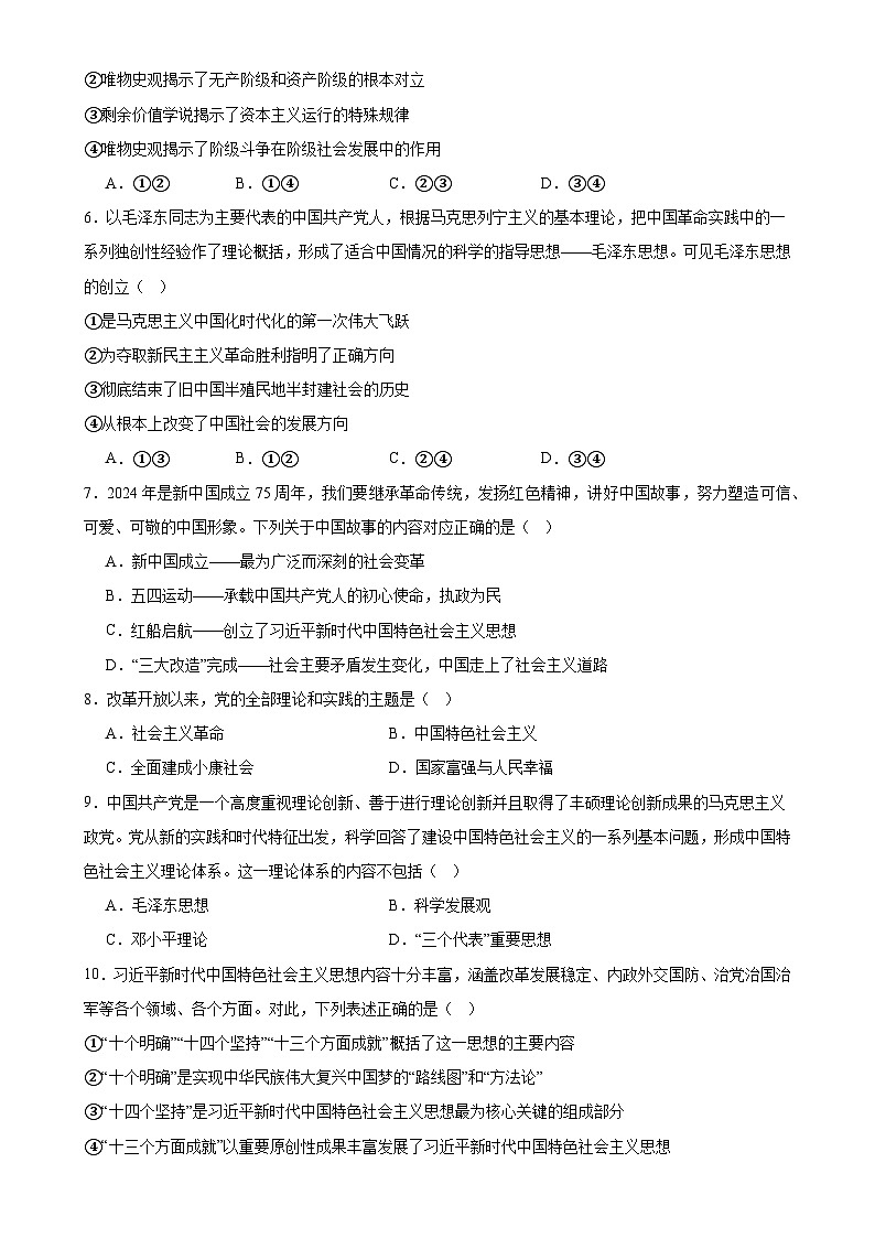 福建省莆田某校2024-2025学年高一上学期期中考试政治试题-A4第2页