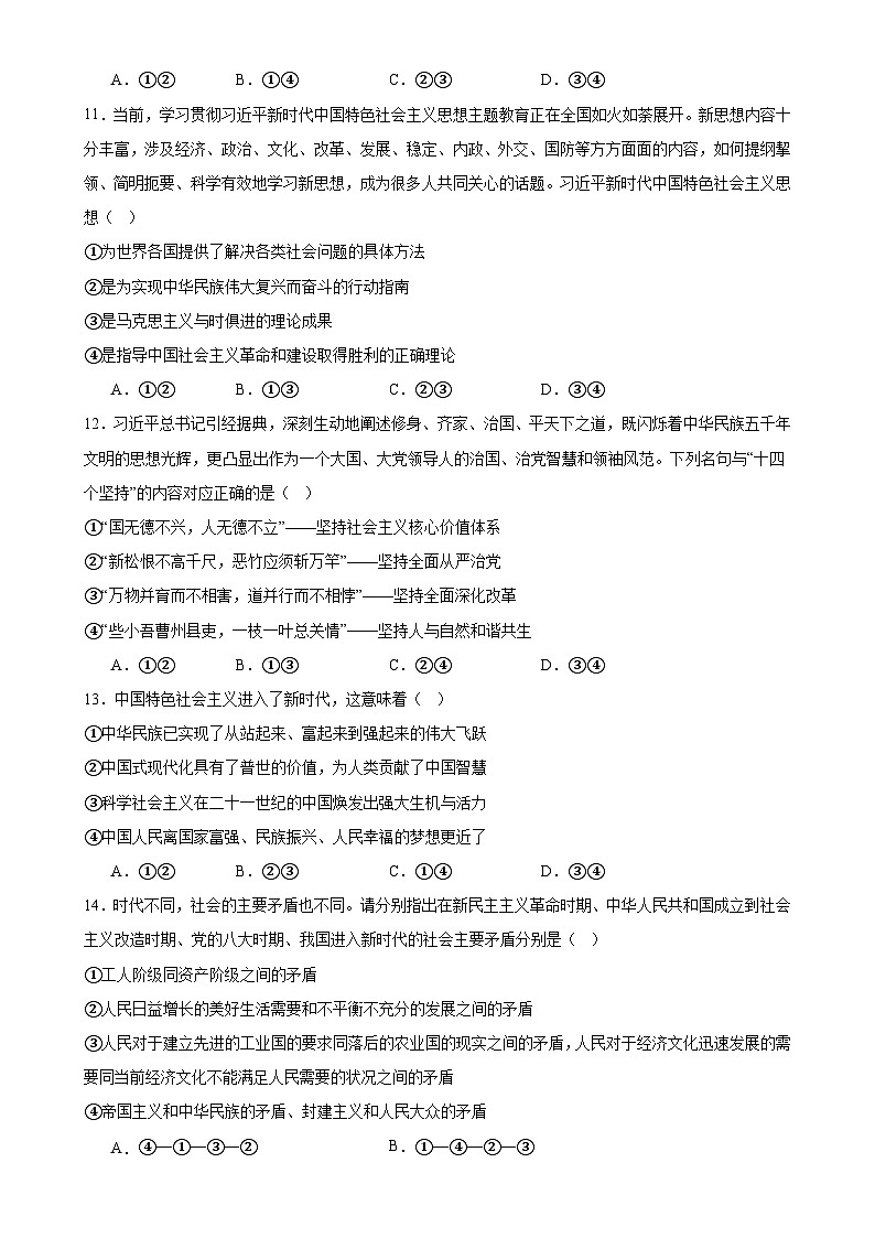 福建省莆田某校2024-2025学年高一上学期期中考试政治试题-A4第3页