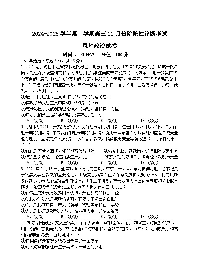 山东省聊城市临清市实验高级中学2024-2025学年高三上学期11月月考政治试题第1页