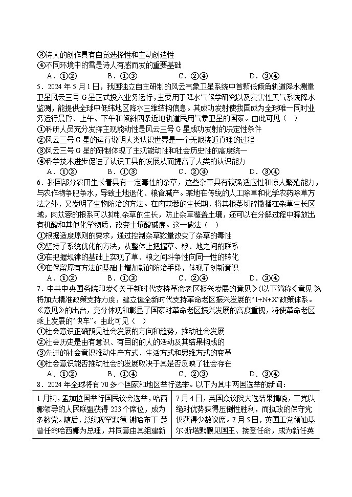 山东省聊城市临清市实验高级中学2024-2025学年高三上学期11月月考政治试题第2页