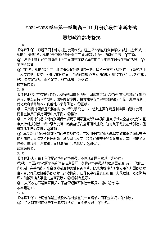 2024-2025学年高三年级阶段测试思想政治答案第1页