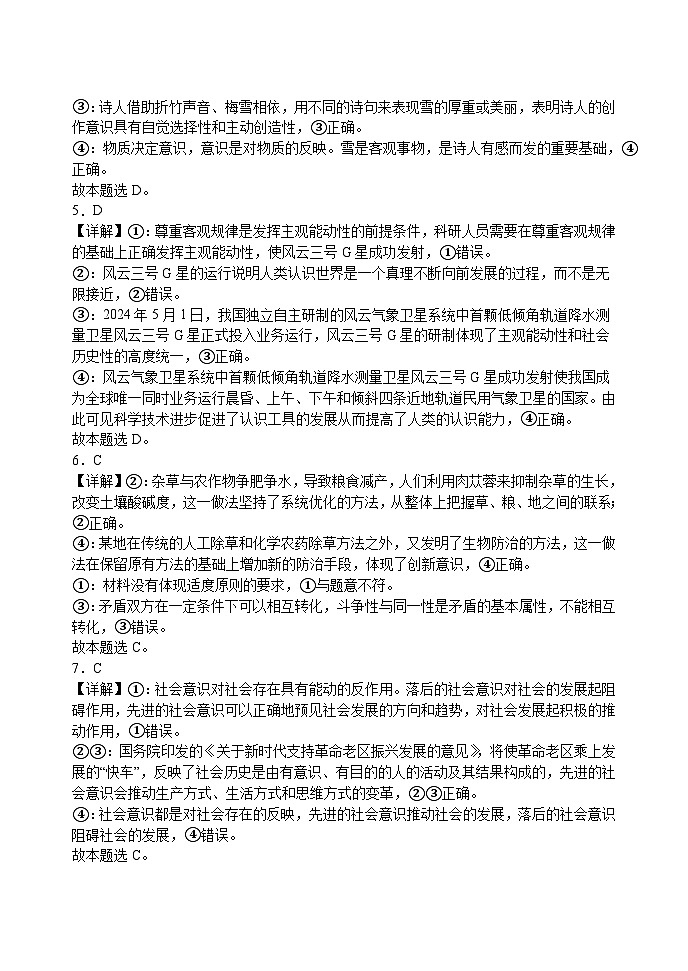 2024-2025学年高三年级阶段测试思想政治答案第2页