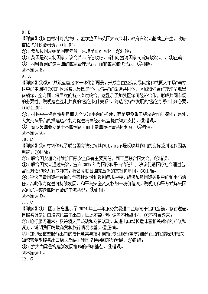 2024-2025学年高三年级阶段测试思想政治答案第3页