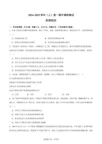 江苏省南通中学2024-2025高一上学期期中考试政治试题