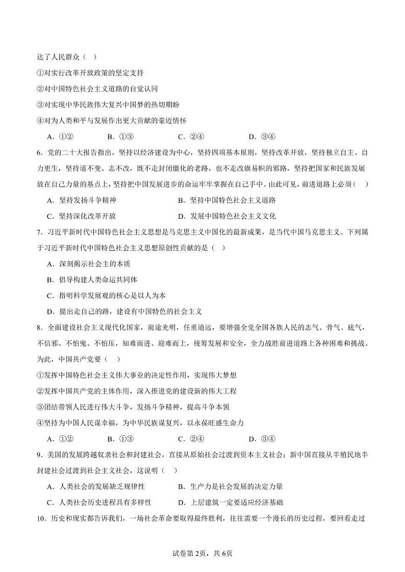江苏省南通中学2024-2025高一上学期期中考试政治试题 原卷版第2页