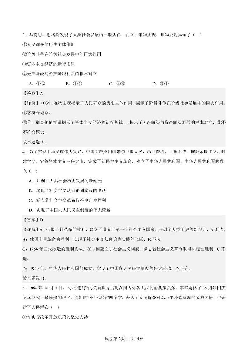 江苏省南通中学2024-2025高一上学期期中考试政治试题 解析版第2页
