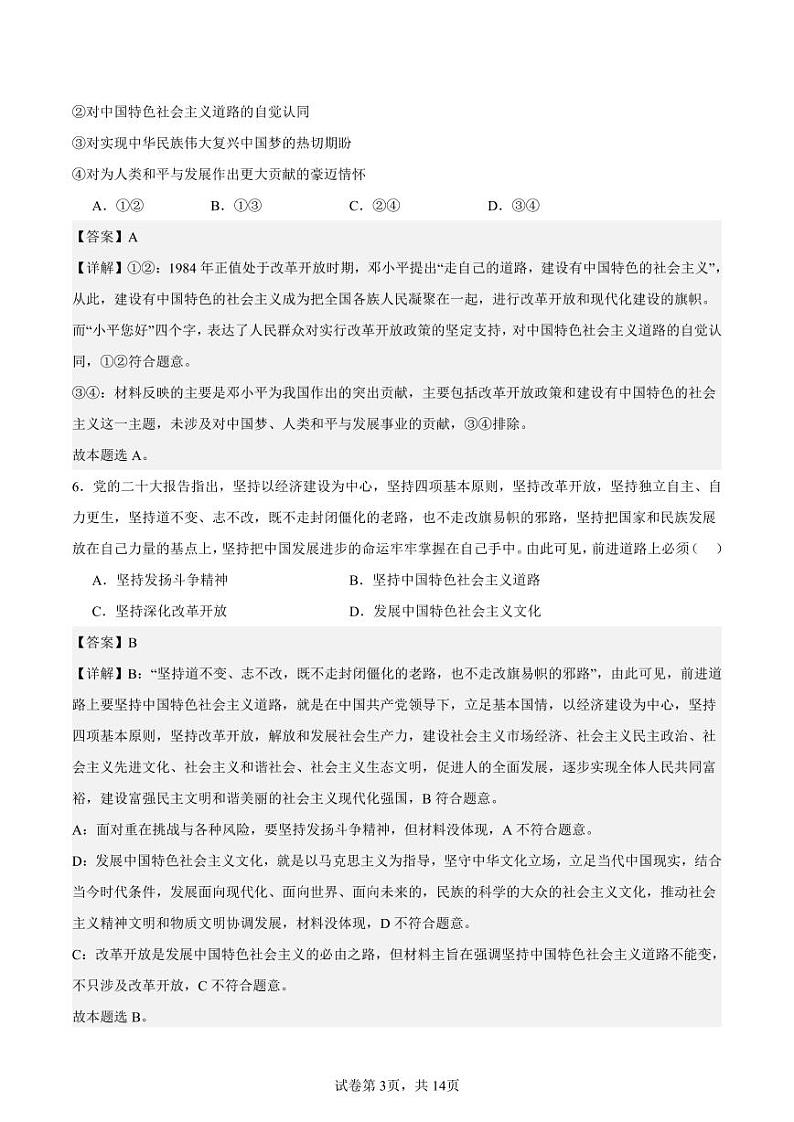 江苏省南通中学2024-2025高一上学期期中考试政治试题 解析版第3页
