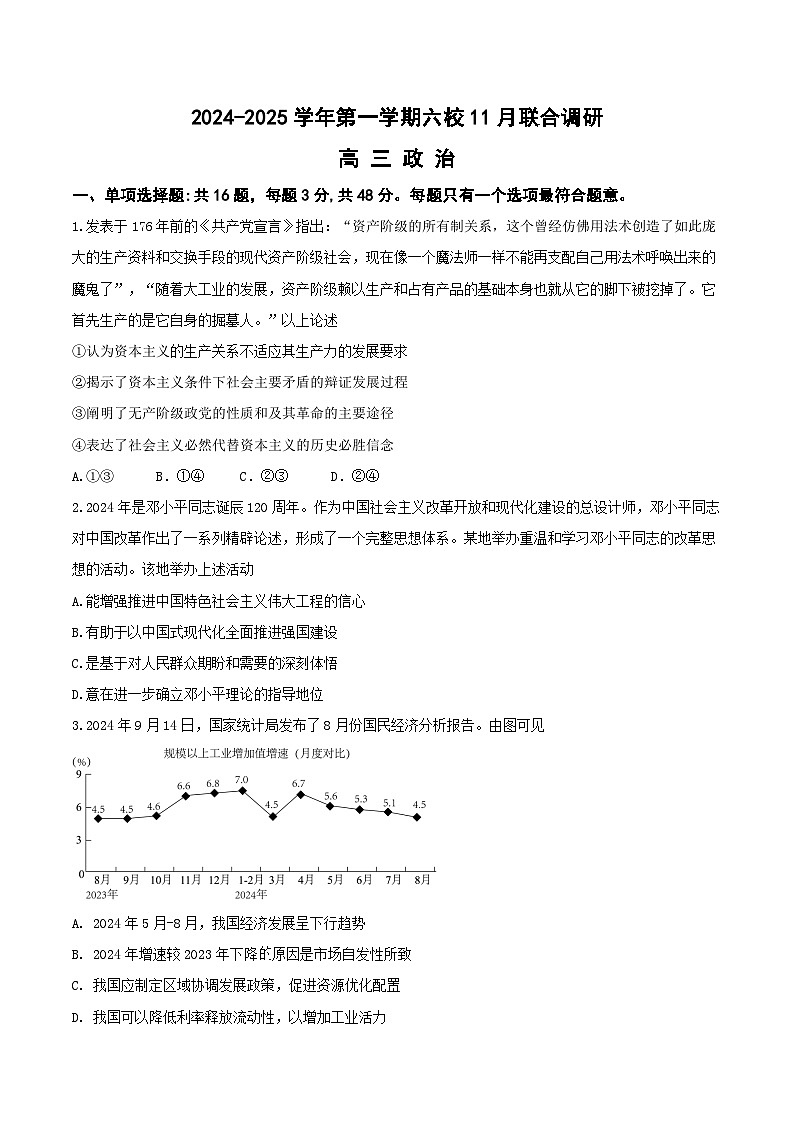 江苏省南京市六校联合体2024-2025学年高三上学期11月联考政治试题第1页