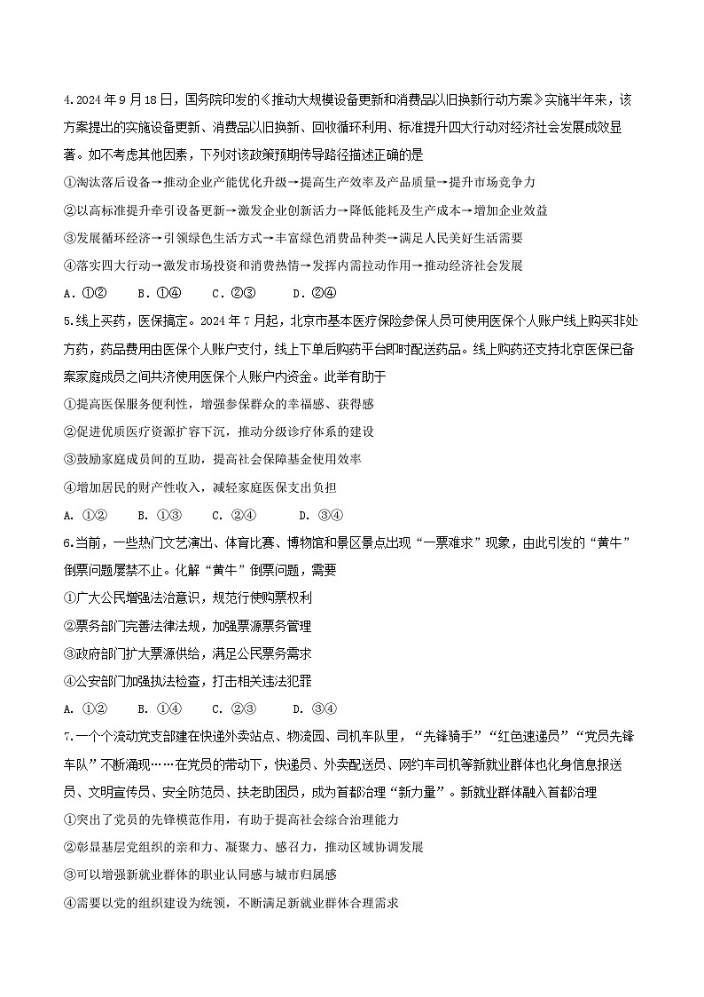 江苏省南京市六校联合体2024-2025学年高三上学期11月联考政治试题第2页