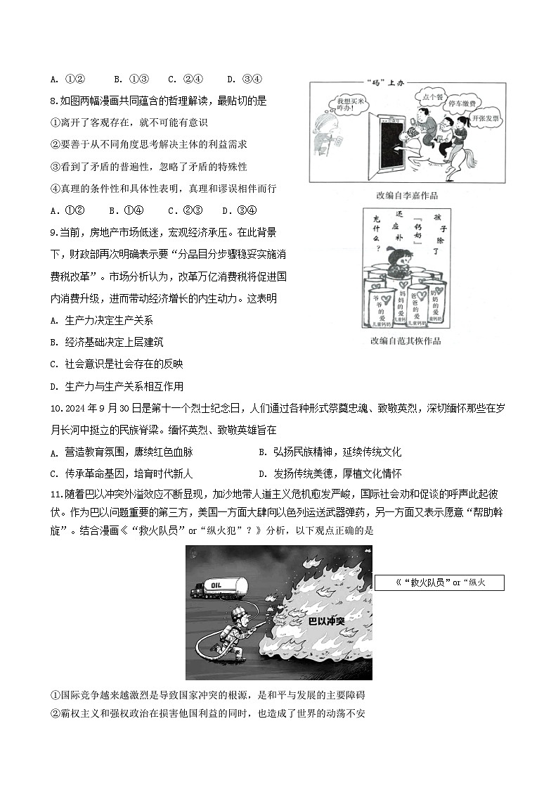 江苏省南京市六校联合体2024-2025学年高三上学期11月联考政治试题第3页