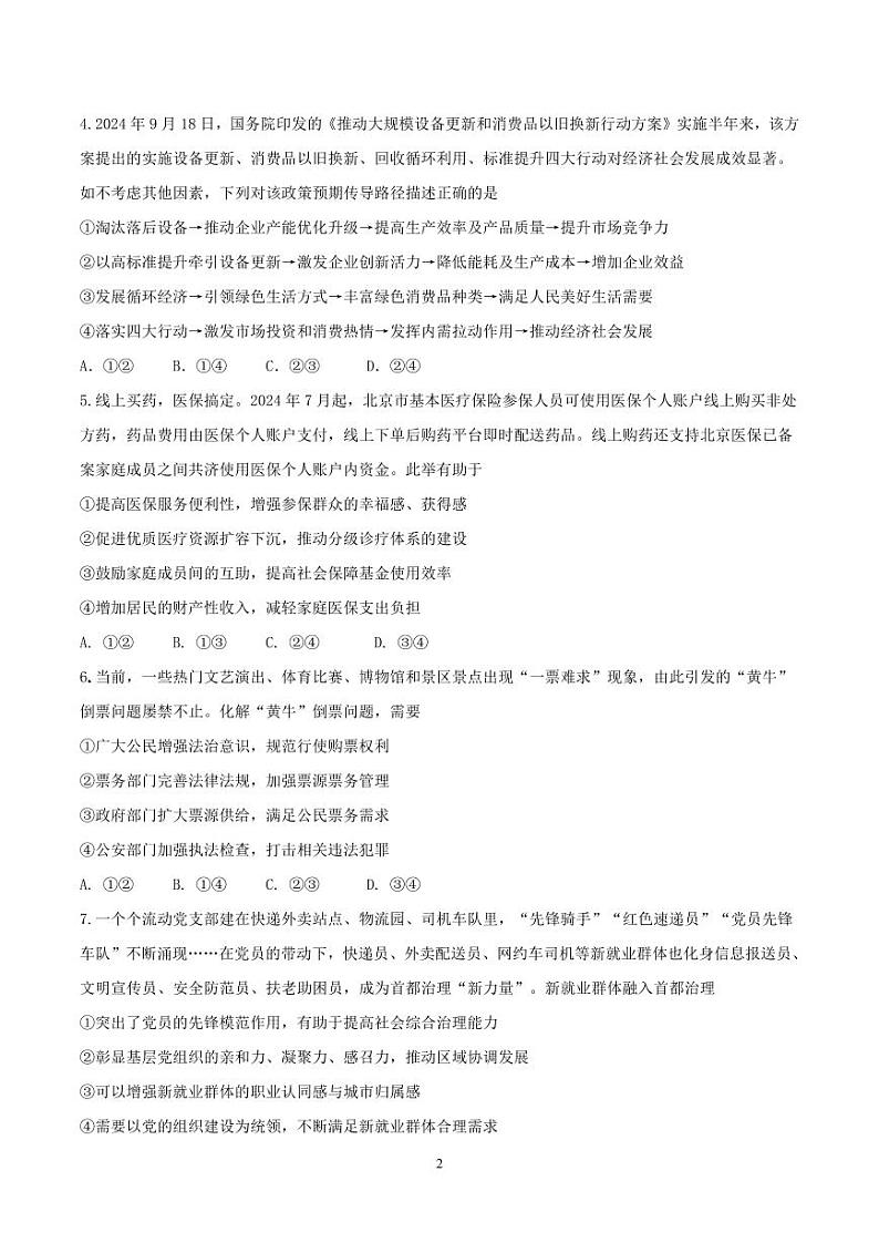 最终稿（最新）第2页
