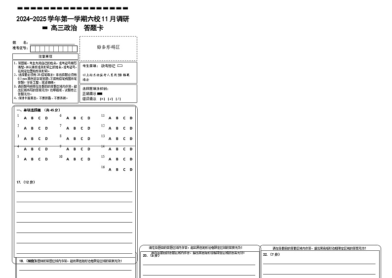 政治答题卡第1页