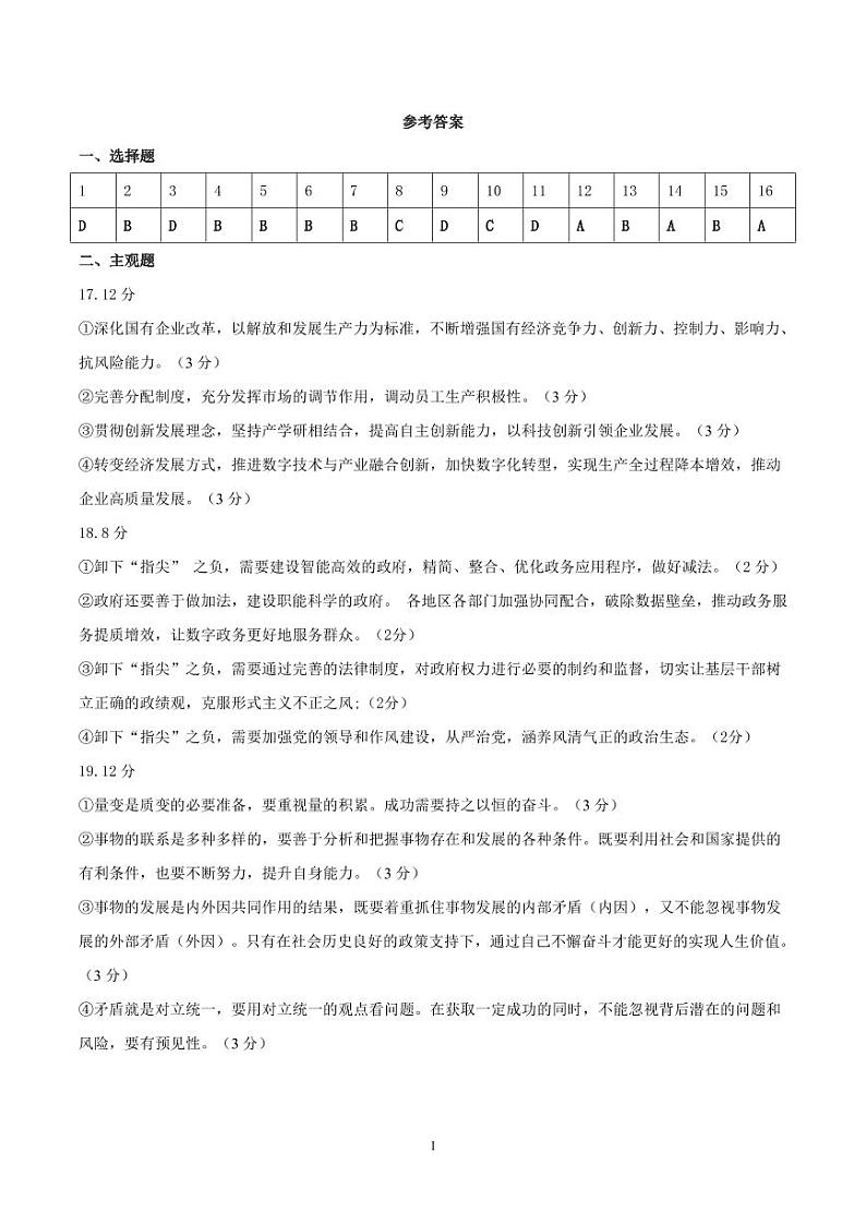 答案第1页