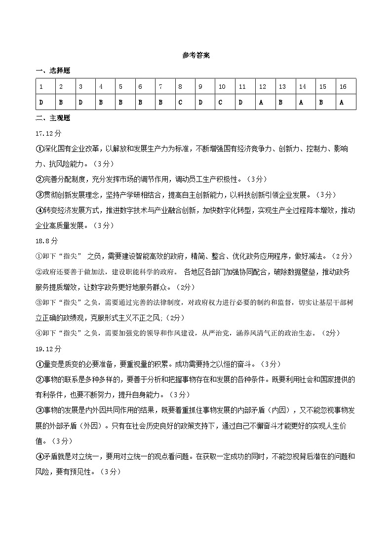 答案第1页