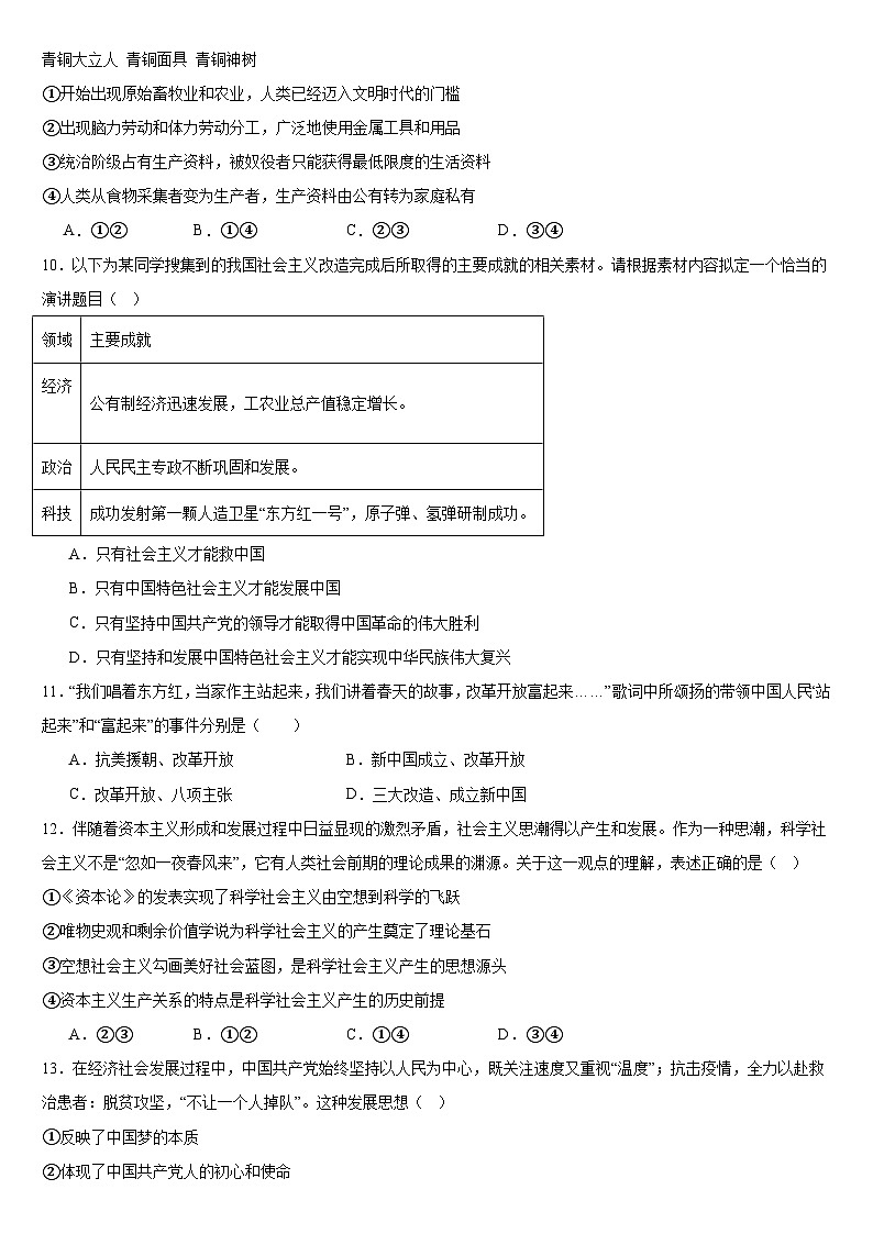 湖南省长沙市一中广雅中学2024-2025学年高一上学期11月期中考试政治试题第3页
