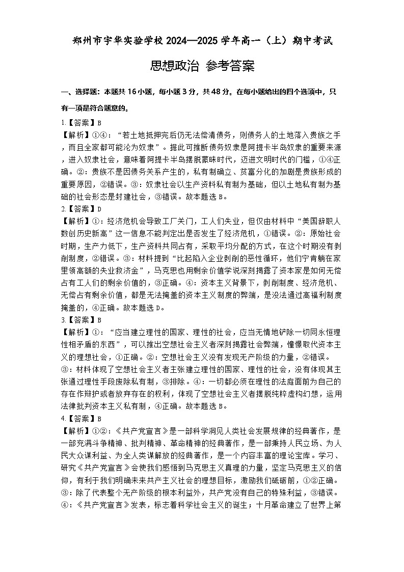政治答案第1页