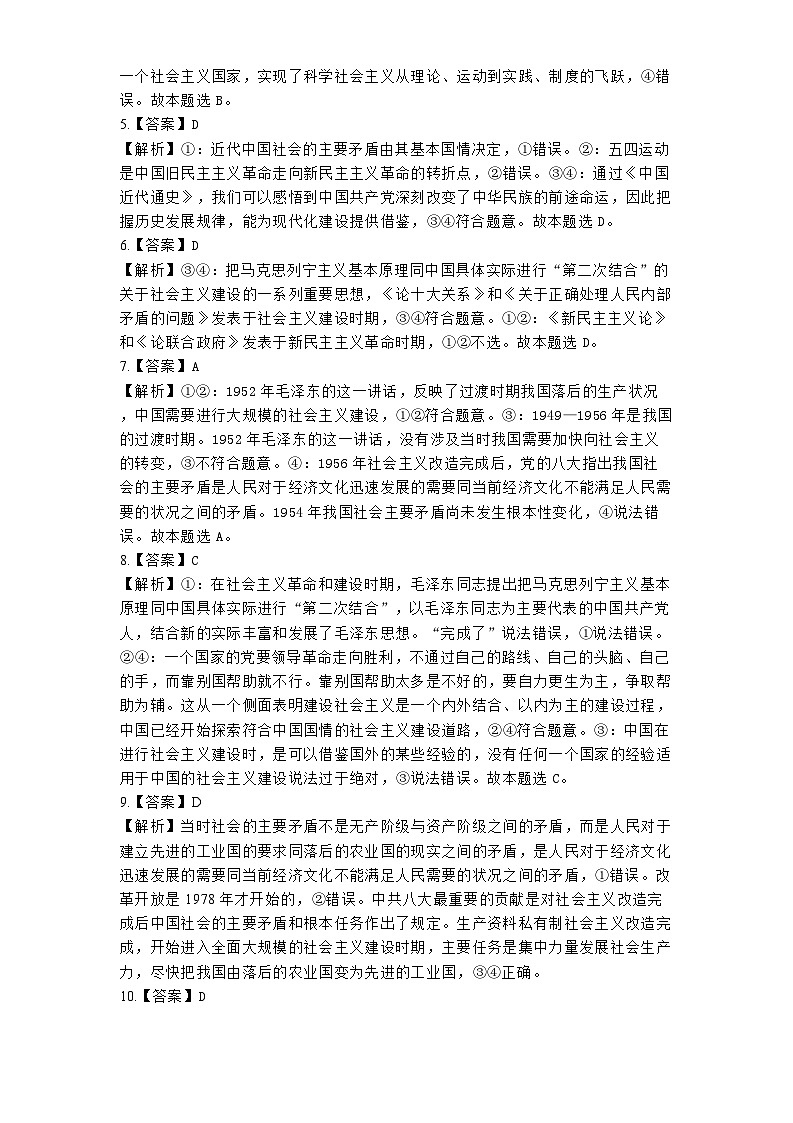政治答案第2页