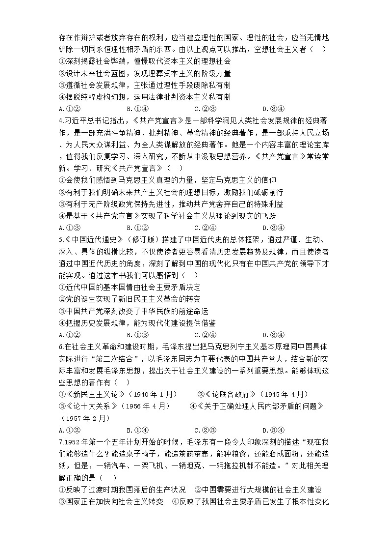 河南省郑州市宇华实验学校2024—2025学年高一（上）期中考试-政治试题第2页