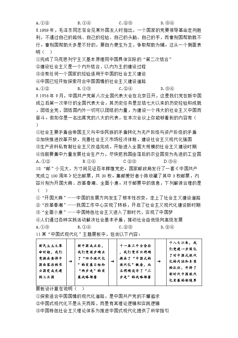 河南省郑州市宇华实验学校2024—2025学年高一（上）期中考试-政治试题第3页