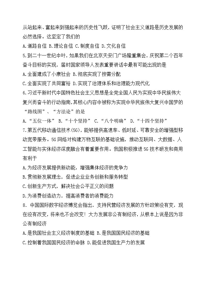 2024年辽宁省普通高中学生学业水平合格性考试政治模拟试题一试题第2页