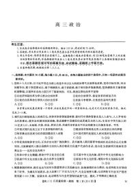 河南省创新发展联盟2024-2025学年高三上学期11月期中联考政治试题