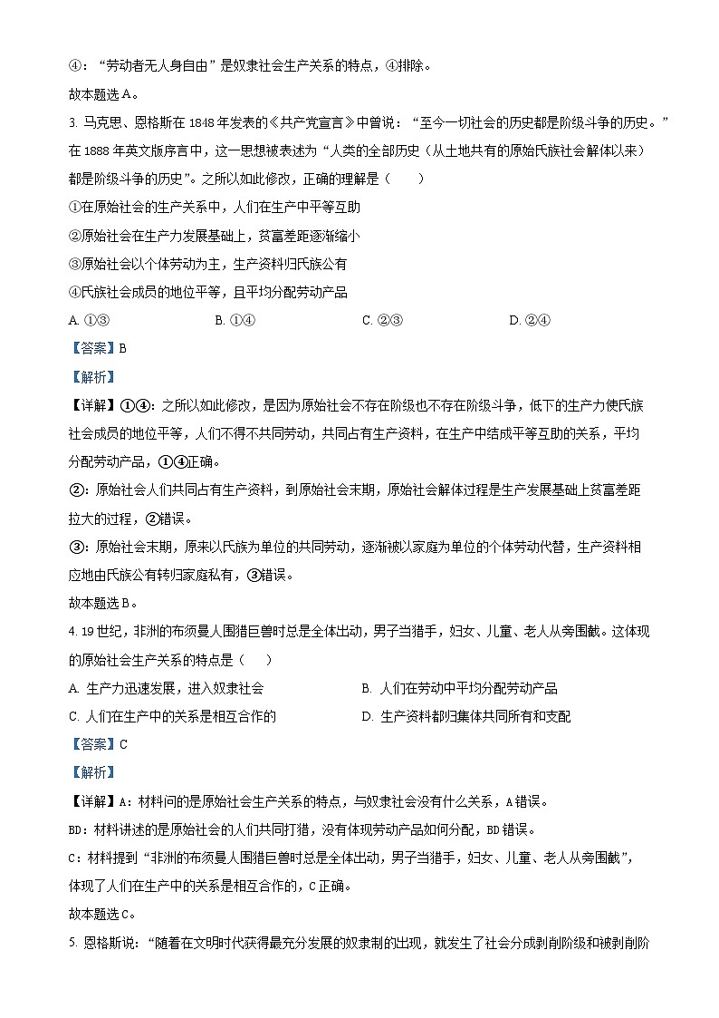 福建省龙岩市侨育中学2024-2025学年高一上学期期中考试政治试题（解析版）-A4第2页