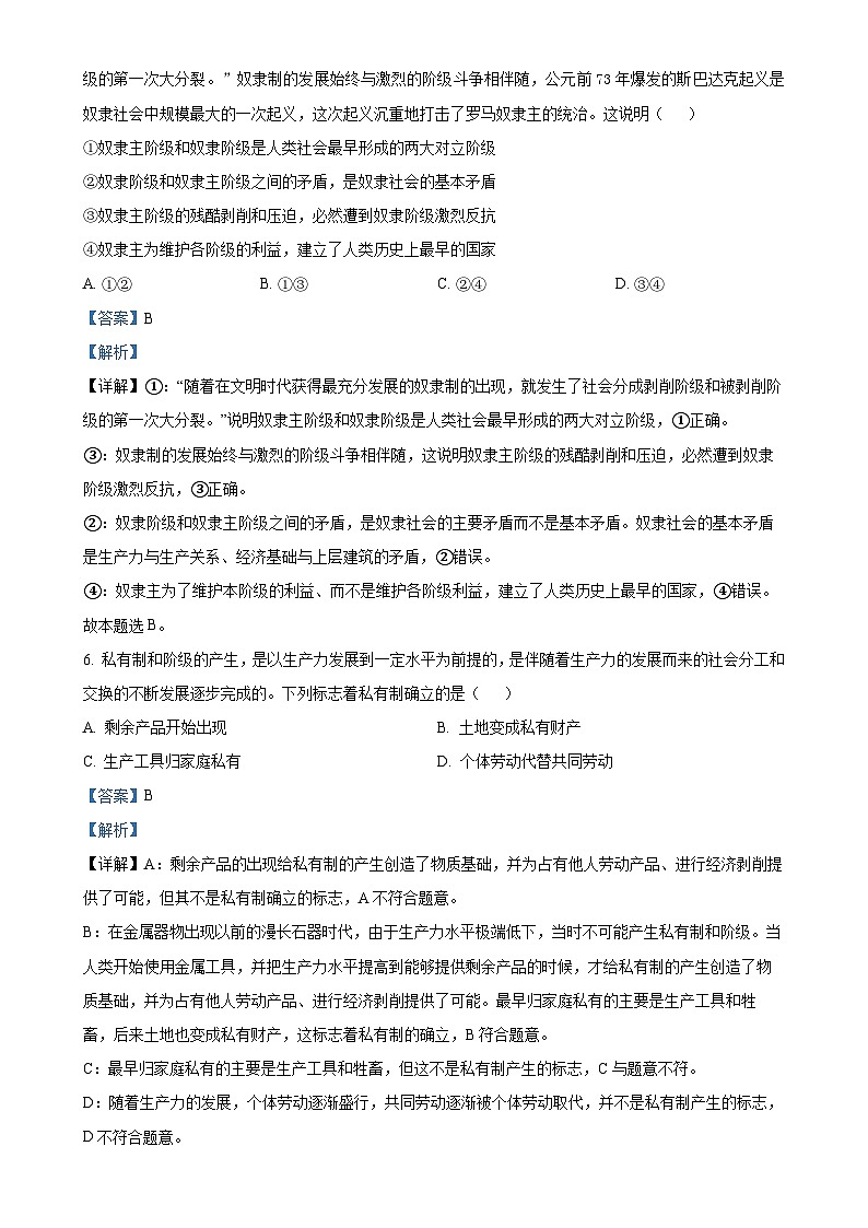 福建省龙岩市侨育中学2024-2025学年高一上学期期中考试政治试题（解析版）-A4第3页