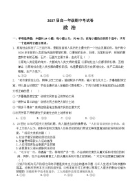 贵州省贵阳市乌当区某校2024-2025学年高一上学期期中检测政治试题