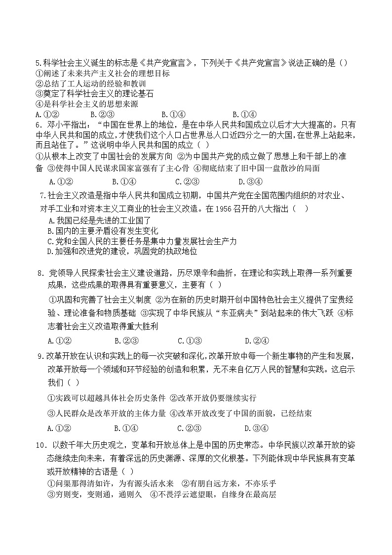 高一政治期中卷第2页