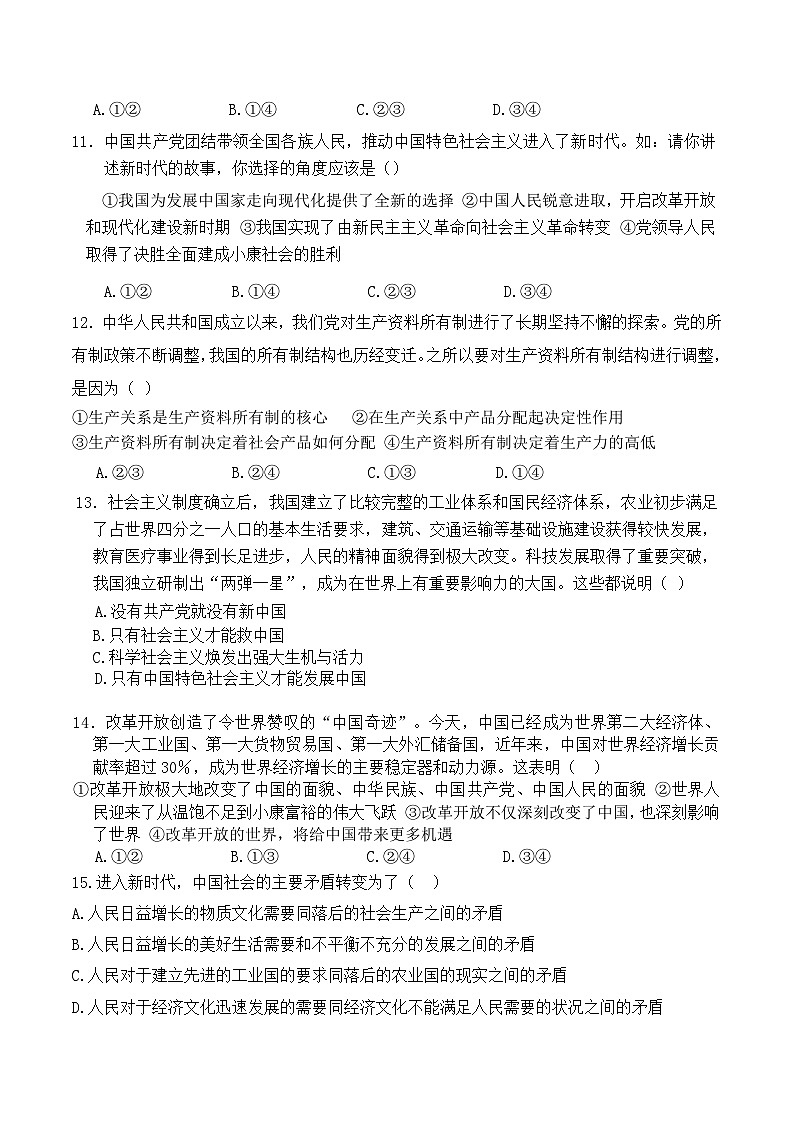 高一政治期中卷第3页