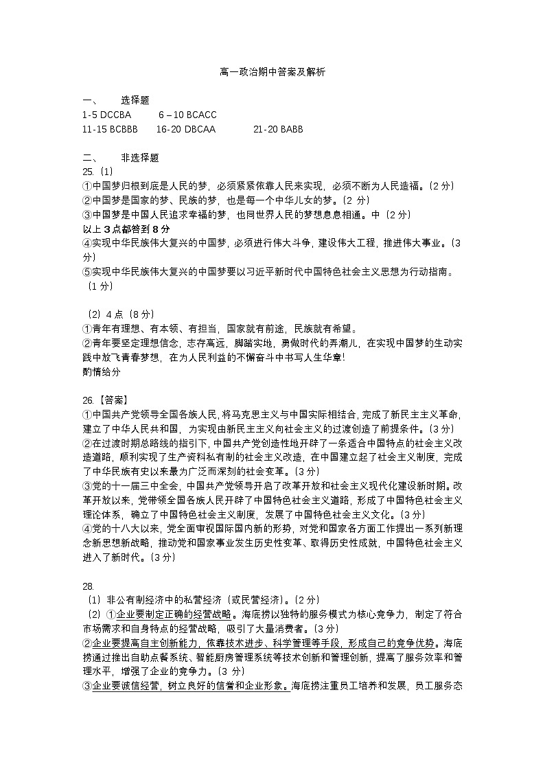高一政治期中答案 第1页