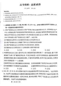 甘肃省靖远县第一中学2024-2025学年高三上学期11月月考政治试题