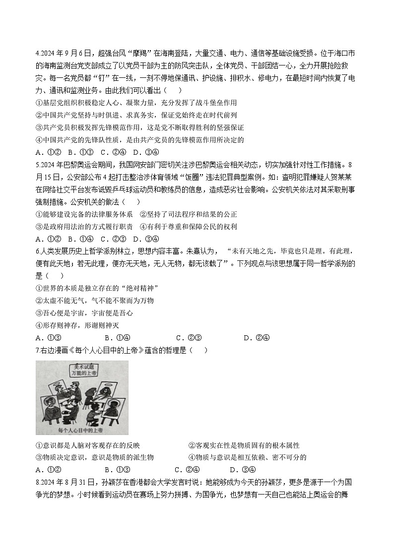 山西省部分学校2025届高三上学期一轮复习联考（三）（11月）政治试题第2页