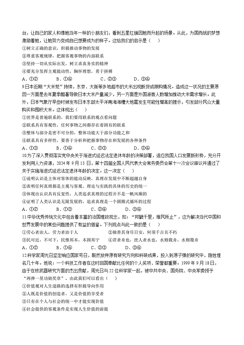 山西省部分学校2025届高三上学期一轮复习联考（三）（11月）政治试题第3页