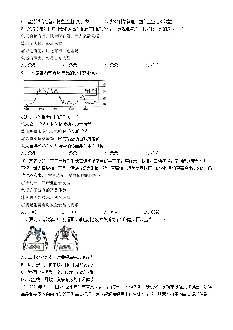 江苏省南通市海门中学2024-2025学年高一上学期期中考试政治试题第2页
