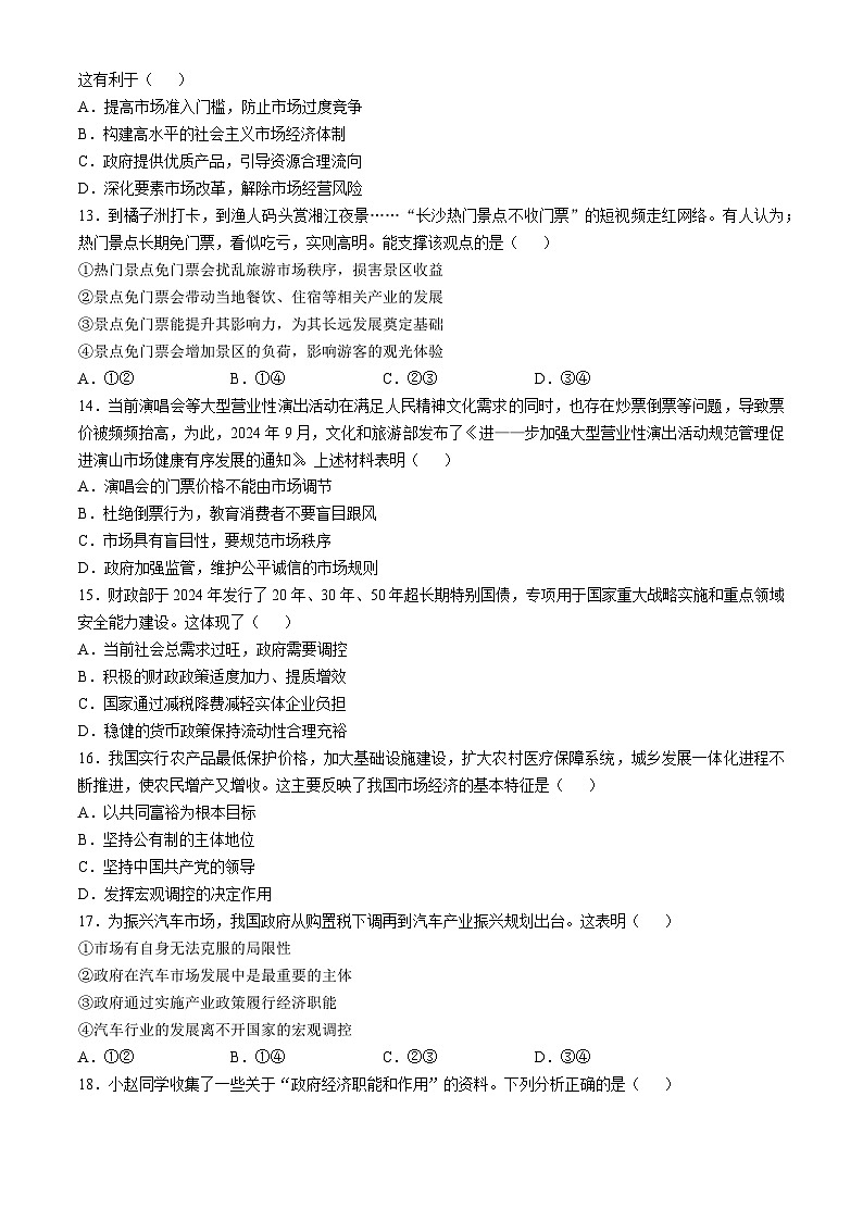 江苏省南通市海门中学2024-2025学年高一上学期期中考试政治试题第3页