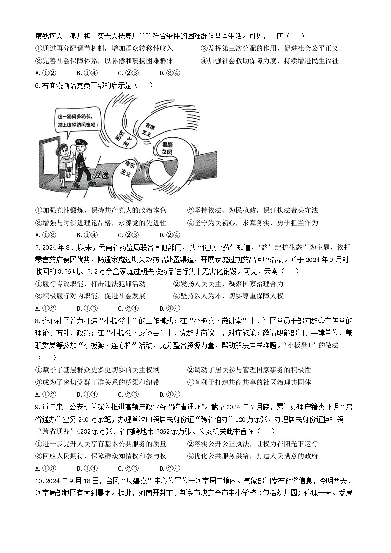 河南省创新发展联盟2024-2025学年高三上学期11月期中联考政治试题第2页