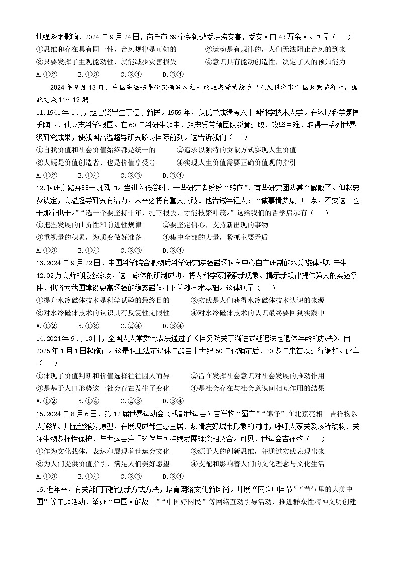 河南省创新发展联盟2024-2025学年高三上学期11月期中联考政治试题第3页