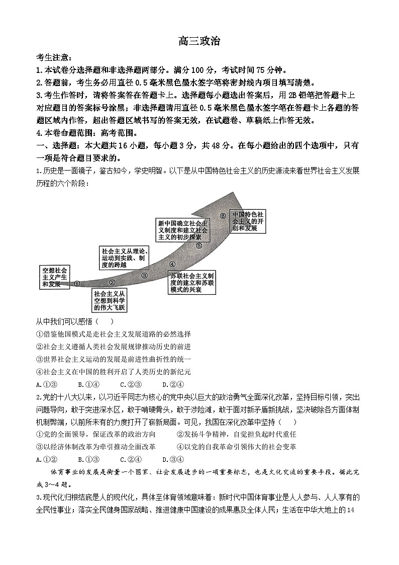 江西省抚州市南丰县第一中学2024-2025学年高三上学期11月联考政治试题第1页