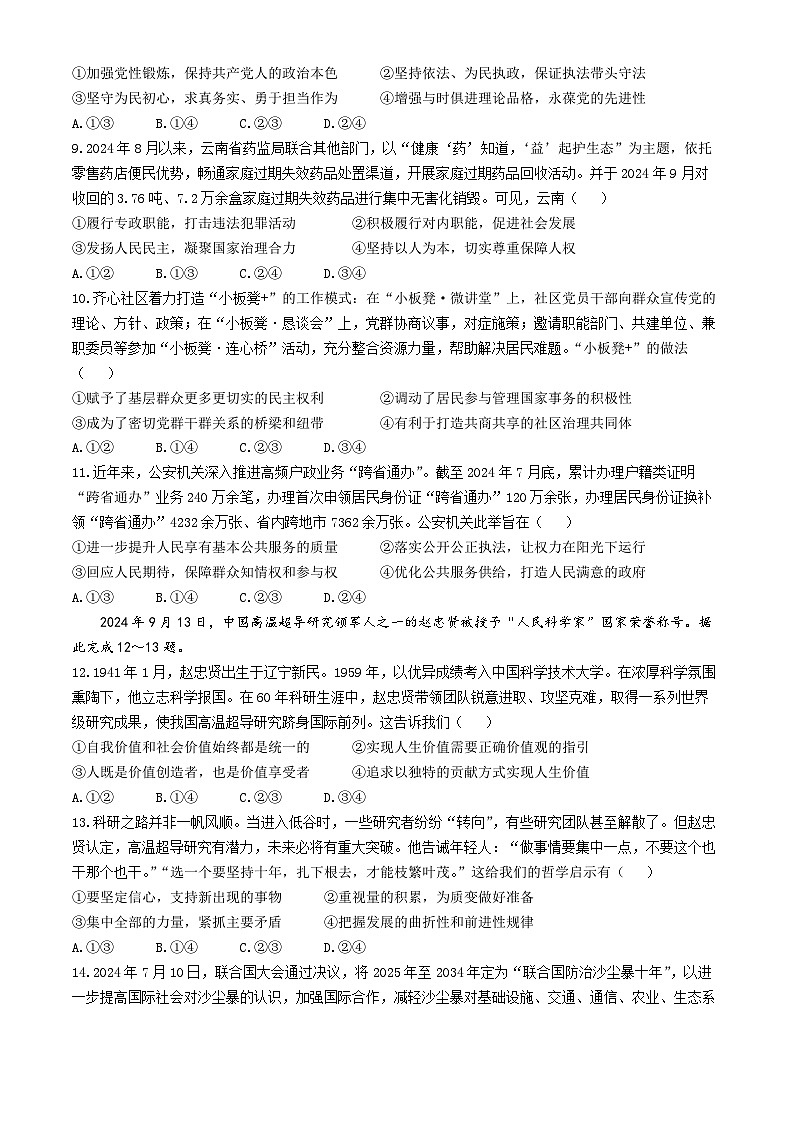 江西省抚州市南丰县第一中学2024-2025学年高三上学期11月联考政治试题第3页