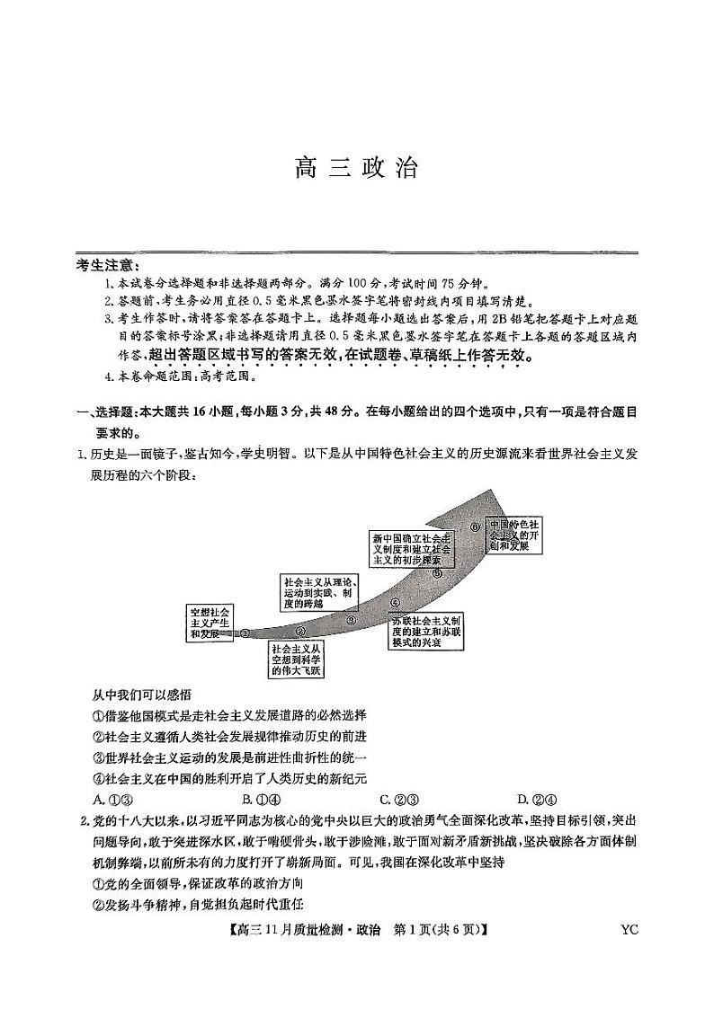 江西省抚州市南丰县第一中学2024-2025学年高三上学期11月联考政治试题第1页