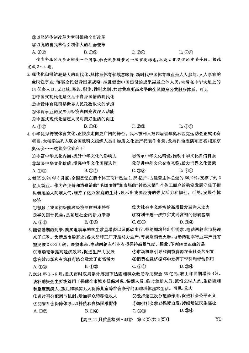 江西省抚州市南丰县第一中学2024-2025学年高三上学期11月联考政治试题第2页