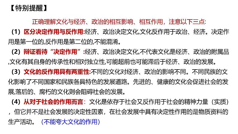 必修4第七课 继承发展中华优秀传统文化-备战2025年高考政治一轮复习课件（新高考通用）第6页