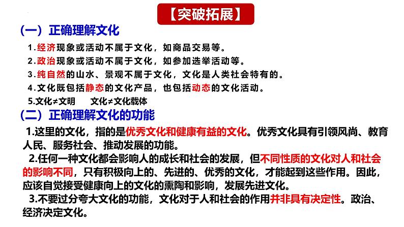 必修4第七课 继承发展中华优秀传统文化-备战2025年高考政治一轮复习课件（新高考通用）第8页