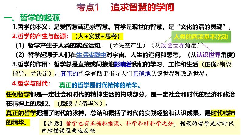 第一课 时代精神的精华- 备战2025年高考政治一轮复习课件（新高考通用）第4页