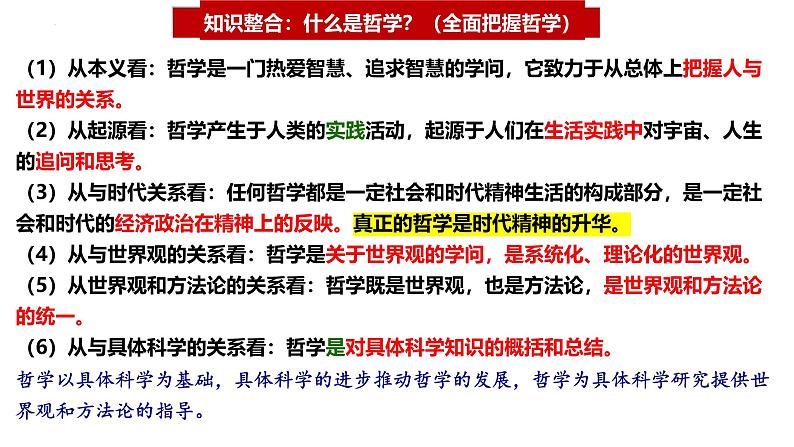 第一课 时代精神的精华- 备战2025年高考政治一轮复习课件（新高考通用）第8页