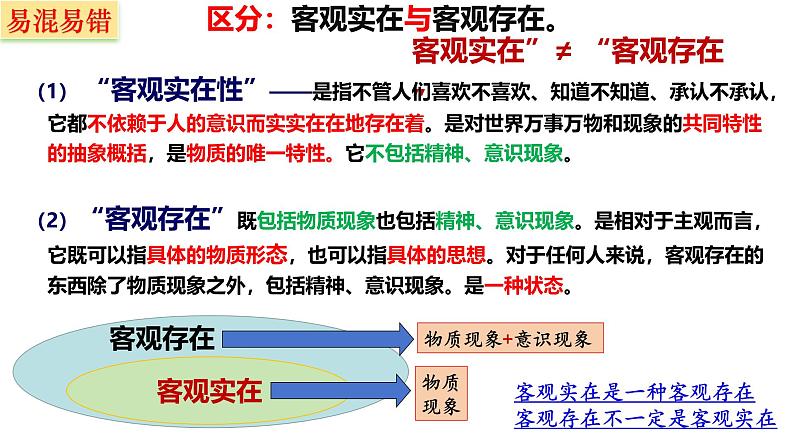 第二课   探究世界的本质- 备战2025年高考政治一轮复习课件（新高考通用）第7页